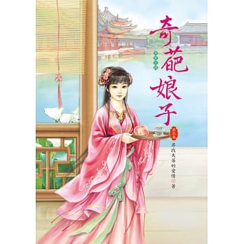 奇葩娘子 5 pdf epub mobi 电子书 下载