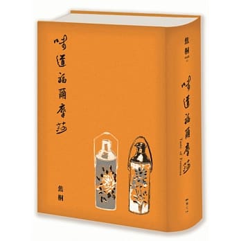 味道福尔摩莎（二週年纪念新装书衣版 ） pdf epub mobi 电子书 下载