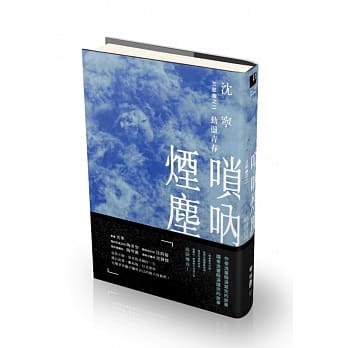唢吶烟尘三部曲之二：动盪青春 pdf epub mobi 电子书 下载