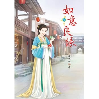 如意良缘 1 pdf epub mobi 电子书 下载