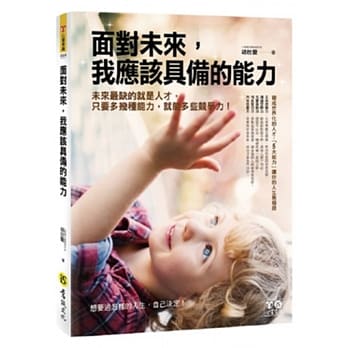 面对未来，我应该具备的能力 pdf epub mobi 电子书 下载