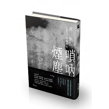 唢吶烟尘三部曲之三：苦难余生 pdf epub mobi 电子书 下载