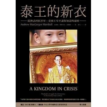 泰王的新衣：从神话到红衫军，泰国王室不让你知道的祕密 pdf epub mobi 电子书 下载