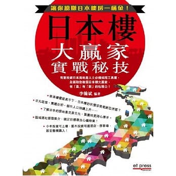 日本楼大赢家实战秘技 pdf epub mobi 电子书 下载