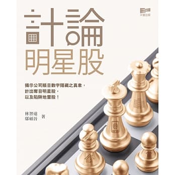 计论明星股 pdf epub mobi 电子书 下载
