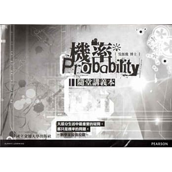 机率[随堂讲义+8片DVD][二版] pdf epub mobi 电子书 下载