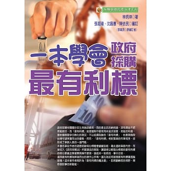 一本学会政府採购最有利标(四版) pdf epub mobi 电子书 下载