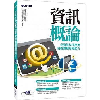 资讯概论：从资讯科技应用培养逻辑思维能力 pdf epub mobi 电子书 下载