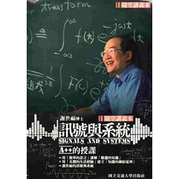 讯号与系统[1本随堂讲义+10片DVD][二版] pdf epub mobi 电子书 下载