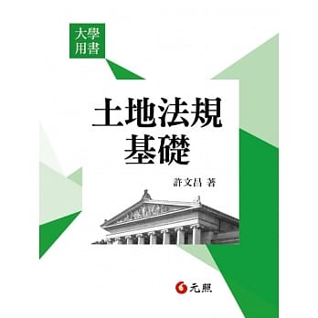 土地法规基础 pdf epub mobi 电子书 下载
