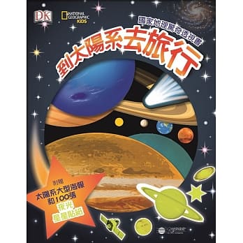 国家地理惊奇透视书：到太阳系去旅行 pdf epub mobi 电子书 下载