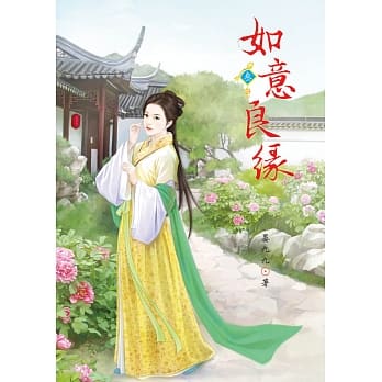 如意良缘 3 pdf epub mobi 电子书 下载