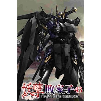 妖孽败家子43 pdf epub mobi 电子书 下载