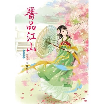 医品江山 1 pdf epub mobi 电子书 下载