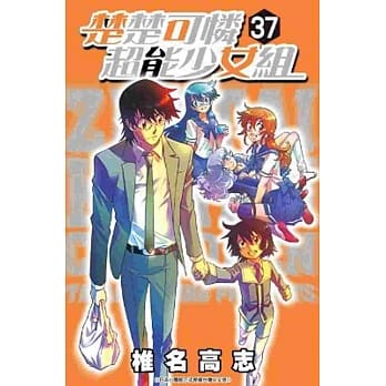 楚楚可怜超能少女组37 pdf epub mobi 电子书 下载