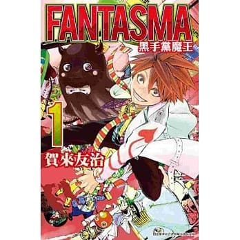 FANTASMA 黑手党魔王(01) pdf epub mobi 电子书 下载
