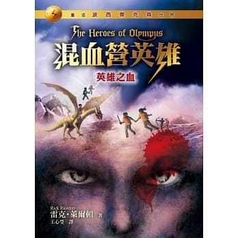 混血营英雄5：英雄之血 pdf epub mobi 电子书 下载