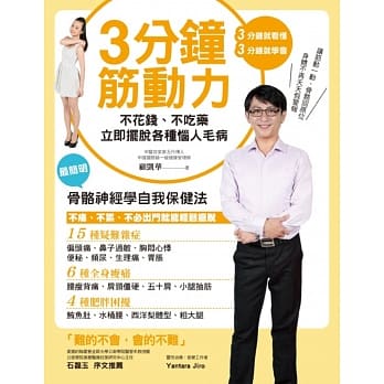 3分钟筋动力：不花钱、不吃药，立即摆脱各种恼人毛病 pdf epub mobi 电子书 下载