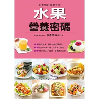 水果营养密码 pdf epub mobi 电子书 下载