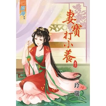 妻宝打小养 卷三 pdf epub mobi 电子书 下载