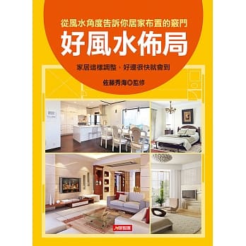 好风水佈局 pdf epub mobi 电子书 下载