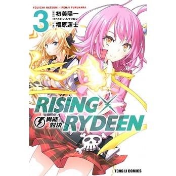 RISING X RYDEEN异能对决 3 pdf epub mobi 电子书 下载