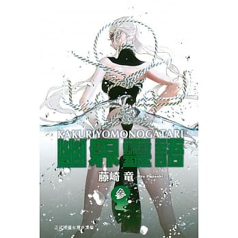 幽界灵语 3 pdf epub mobi 电子书 下载