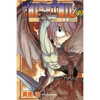 FAIRY TAIL魔导少年 49 pdf epub mobi 电子书 下载