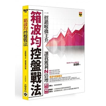 箱波均控盘战法：一招锁喉擒主升，让我获利Ｎ倍增 pdf epub mobi 电子书 下载
