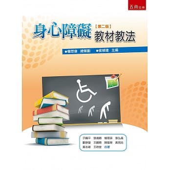 身心障碍教材教法(二版) pdf epub mobi 电子书 下载