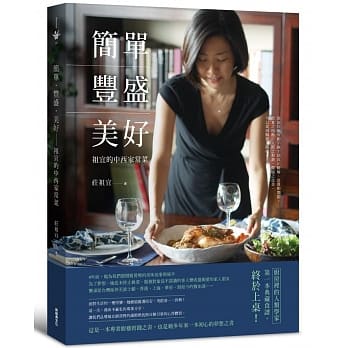 简单‧丰盛‧美好：祖宜的中西家常菜 pdf epub mobi 电子书 下载