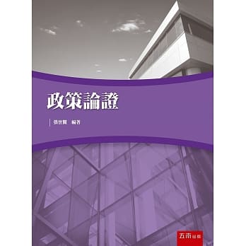 政策论证 pdf epub mobi 电子书 下载