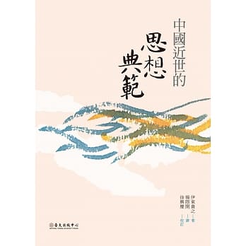 中国近世的思想典范 pdf epub mobi 电子书 下载