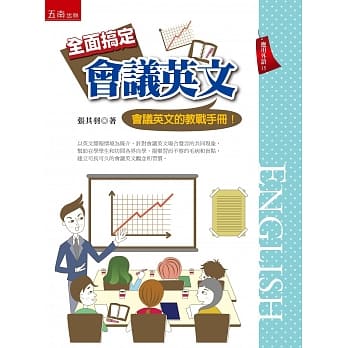 全面搞定会议英文 pdf epub mobi 电子书 下载