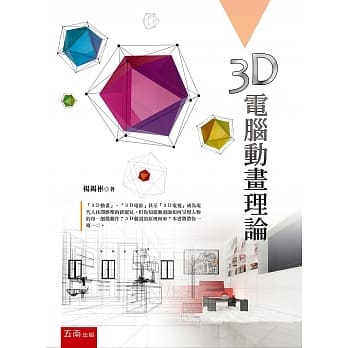 3D电脑动画理论 pdf epub mobi 电子书 下载