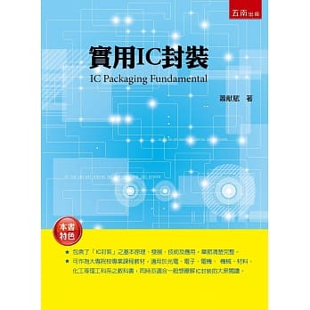 实用IC封装 pdf epub mobi 电子书 下载