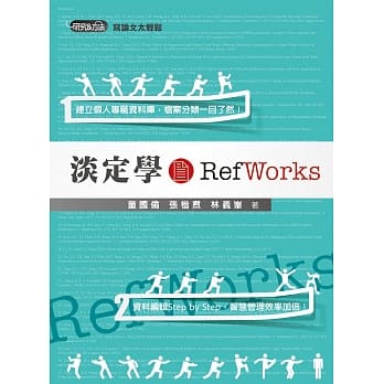 淡定学RefWorks pdf epub mobi 电子书 下载