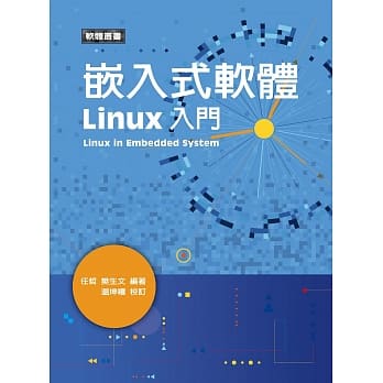 嵌入式软体Linux入门 pdf epub mobi 电子书 下载