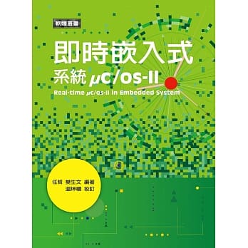 即时嵌入式系统 μc/ os-II pdf epub mobi 电子书 下载