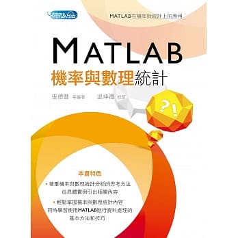 MATLAB机率与数理统计 pdf epub mobi 电子书 下载