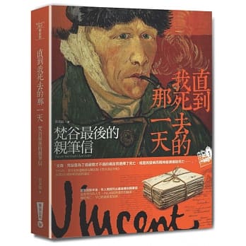 直到我死去的那一天：梵谷最后的亲笔信 pdf epub mobi 电子书 下载