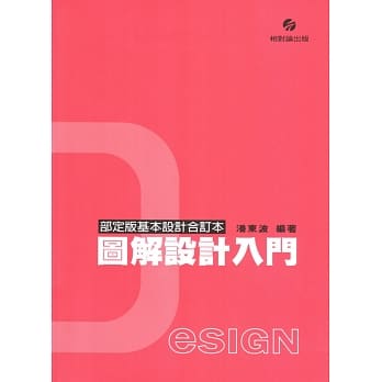 图解设计入门〈部定版基本设计合订本〉 pdf epub mobi 电子书 下载