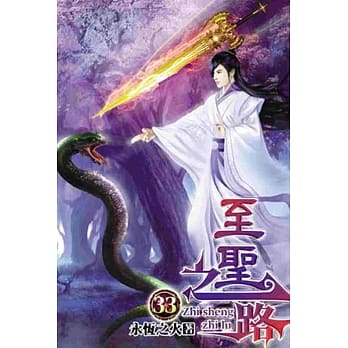 至圣之路33 pdf epub mobi 电子书 下载