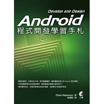Android程式开发学习手札 pdf epub mobi 电子书 下载