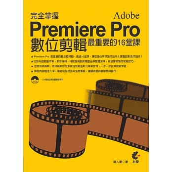 完全掌握Adobe Premiere Pro CS6数位剪辑最重要的16堂课 pdf epub mobi 电子书 下载