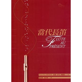 当代长笛 pdf epub mobi 电子书 下载