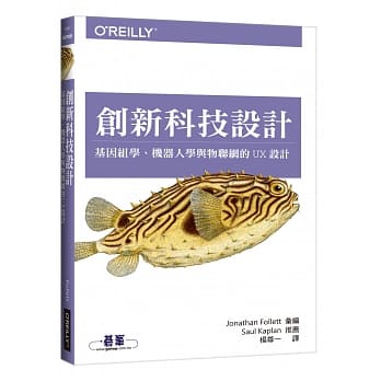 创新科技设计：基因组学、机器人学与物联网的UX设计 pdf epub mobi 电子书 下载