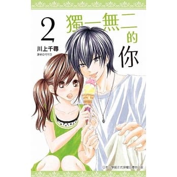 独一无二的你(02) pdf epub mobi 电子书 下载