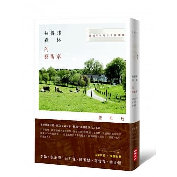 拉得弗森林的艺术家：德国22年的文化咏叹调 pdf epub mobi 电子书 下载