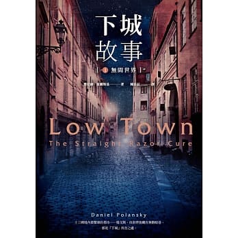 下城故事1：无间世界 pdf epub mobi 电子书 下载